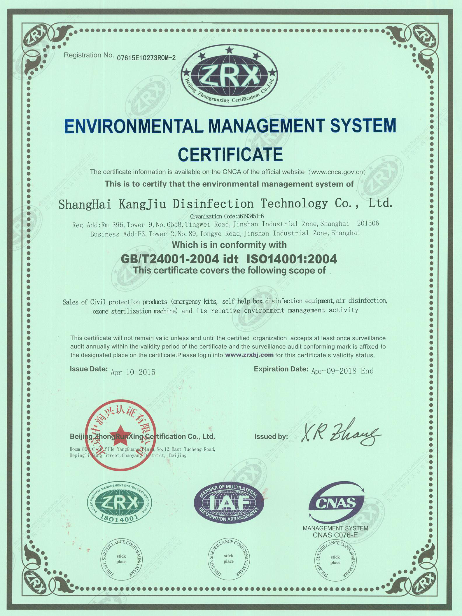 “永州环境认证英文康久