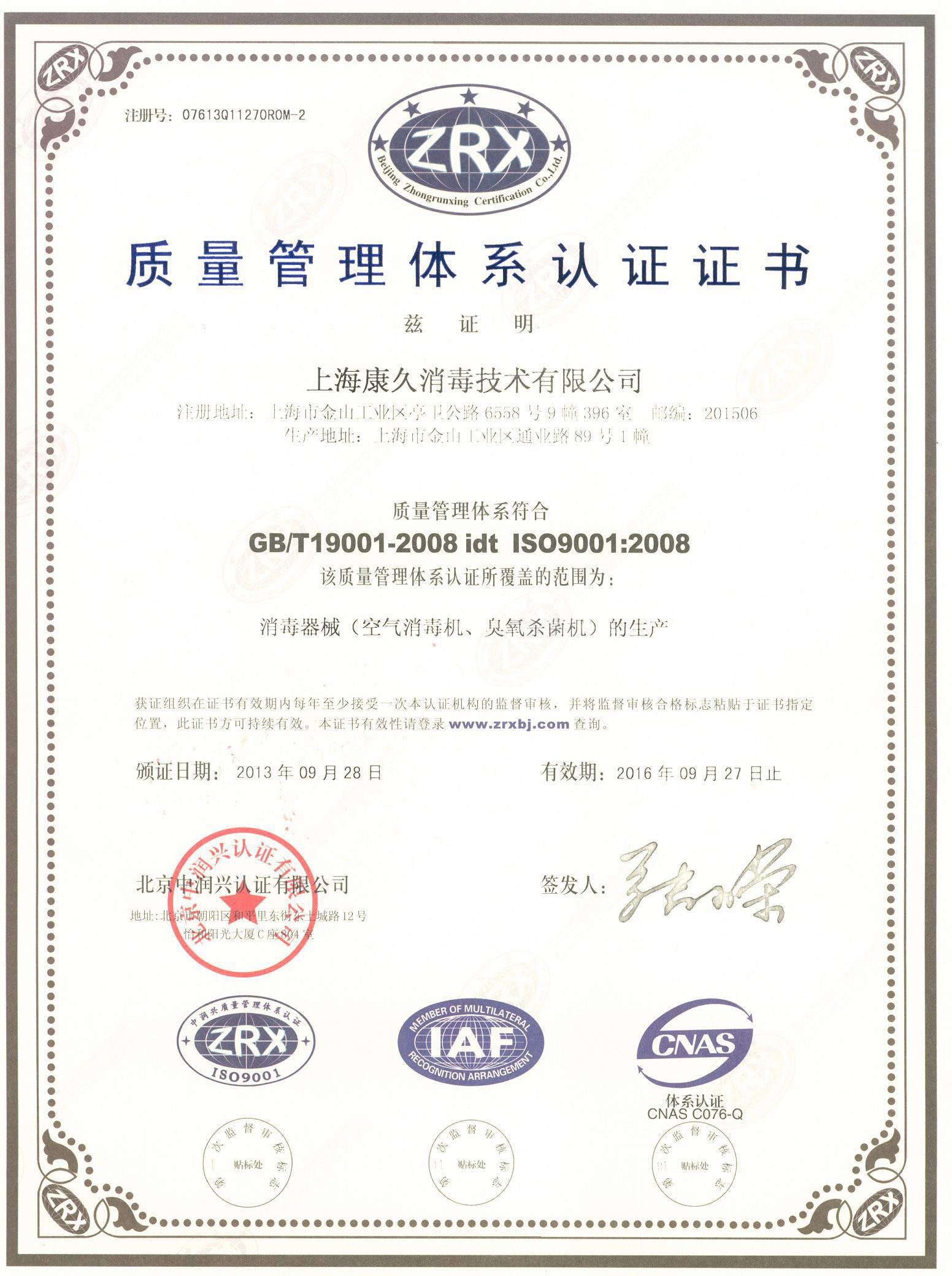 “永州质量认证中文康久
